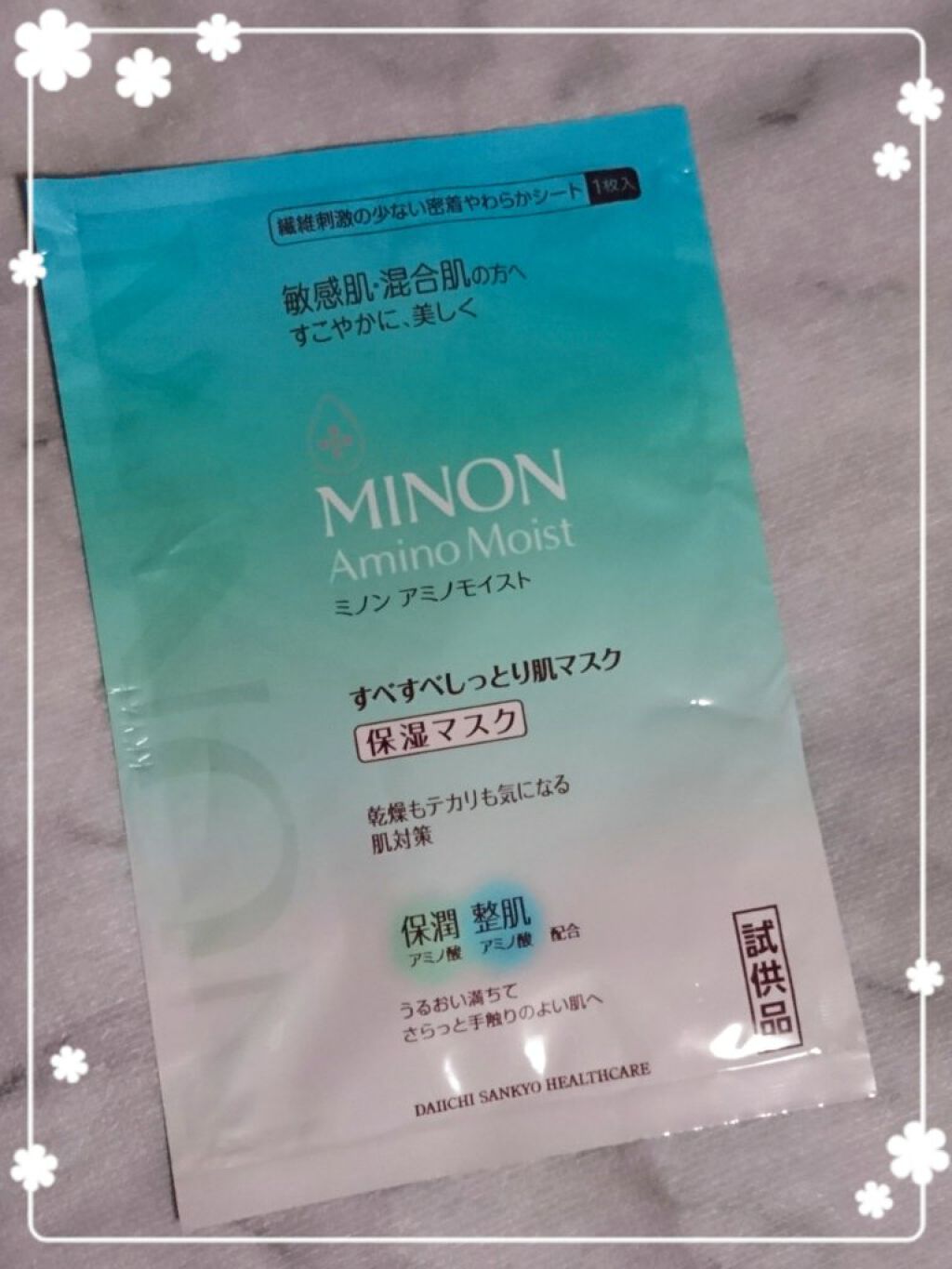ミノン アミノモイスト すべすべしっとり肌マスク/ミノン/シートマスク・パックを使ったクチコミ（1枚目）