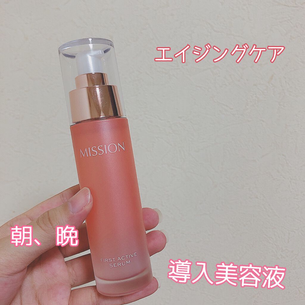 試してみた】ミッション ミッション ファースト アクティブ セラムの
