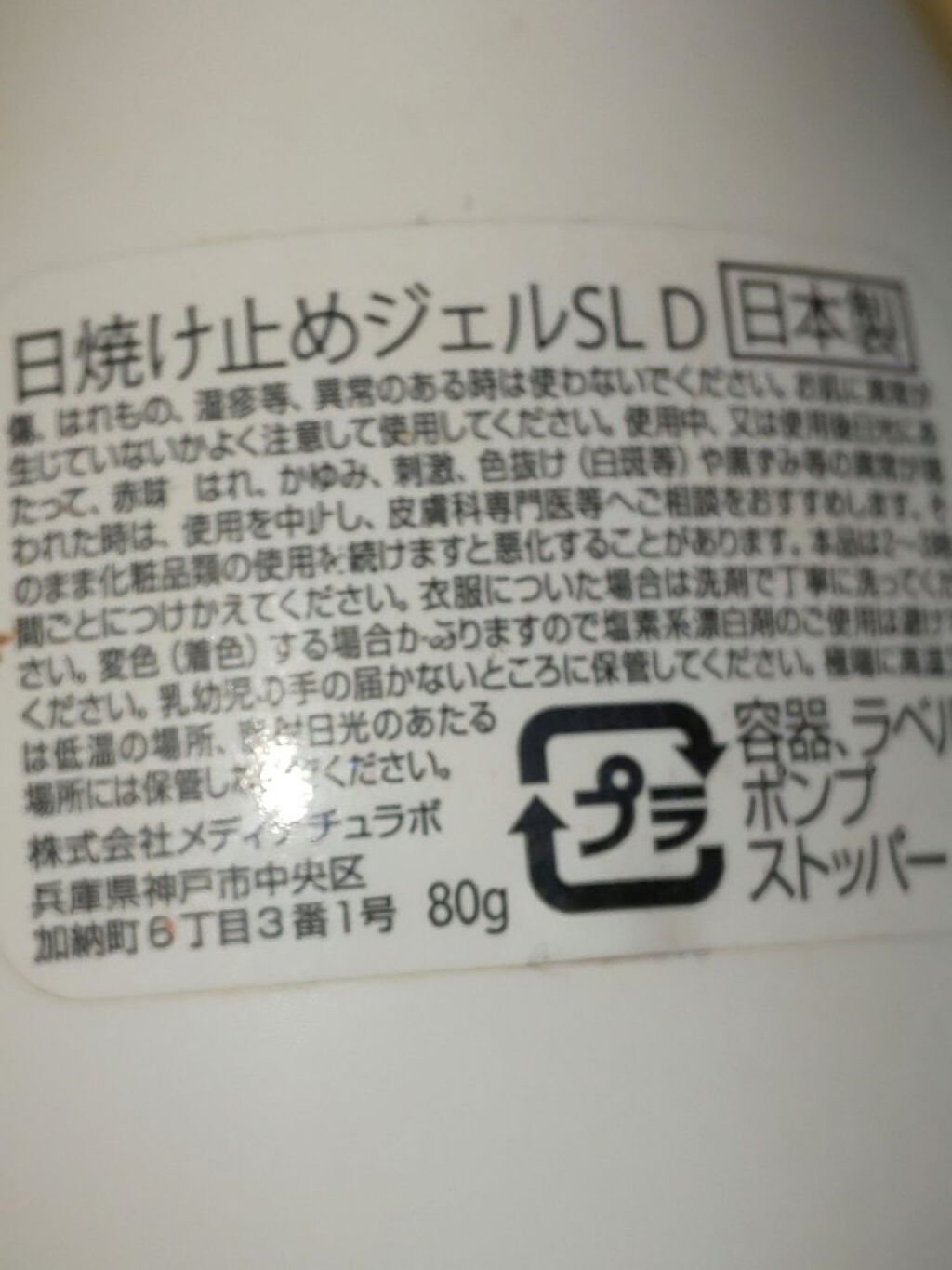 UVカットジェル SPF13PA+/DAISO/日焼け止めジェルを使ったクチコミ（3枚目）