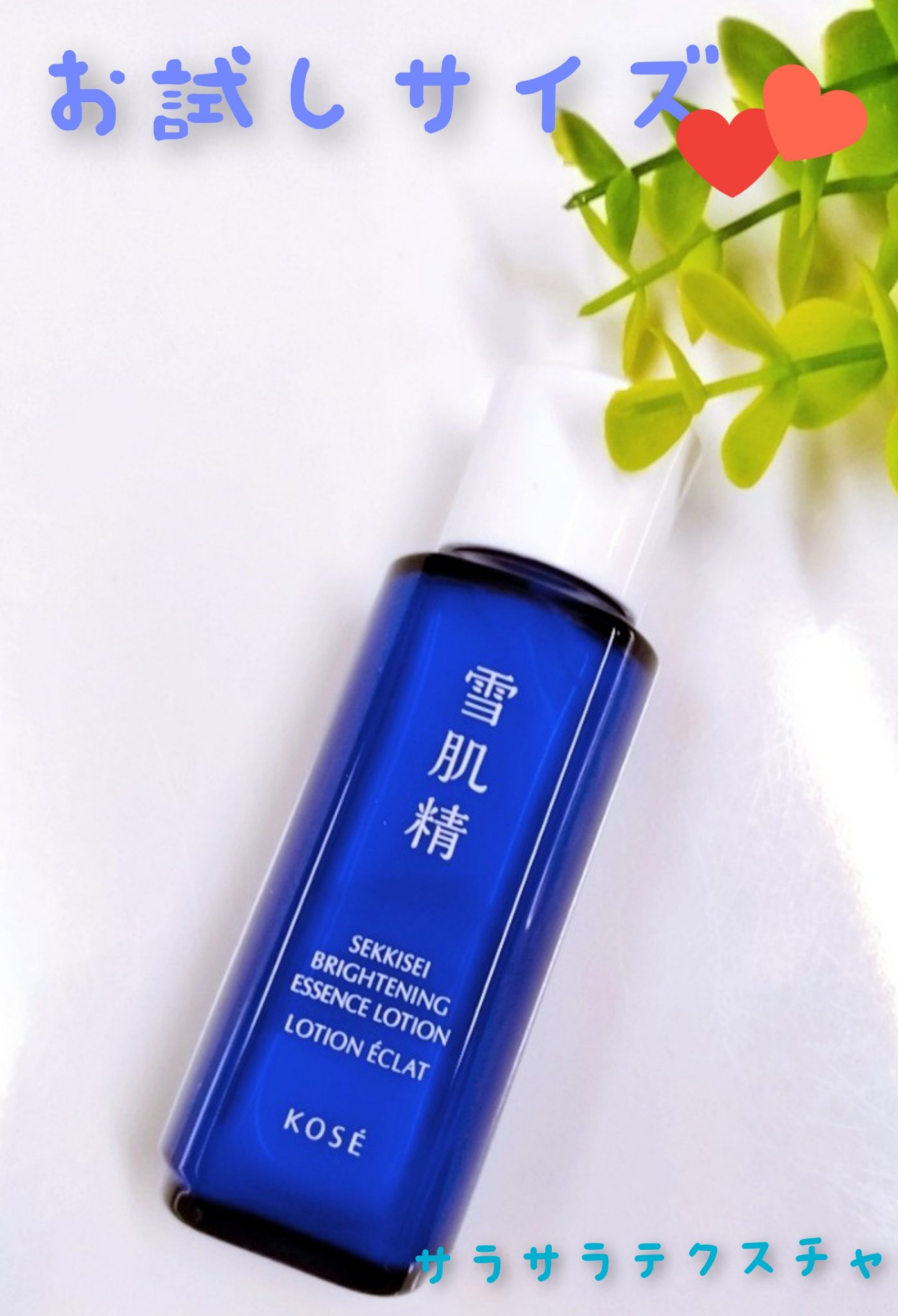 薬用雪肌精 ブライトニング エッセンス ローション トライアル 30ml/雪肌精/化粧水を使ったクチコミ（1枚目）