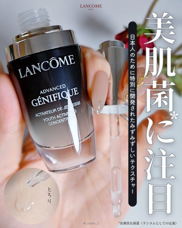 ジェニフィック アドバンスト N/LANCOME/美容液を使ったクチコミ（1枚目）