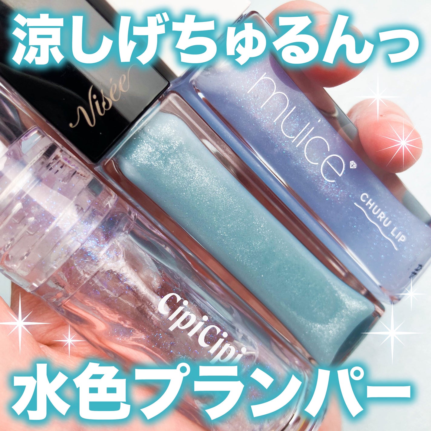 エッセンス リッププランパー/Visée/リッププランパーを使ったクチコミ(1枚目)