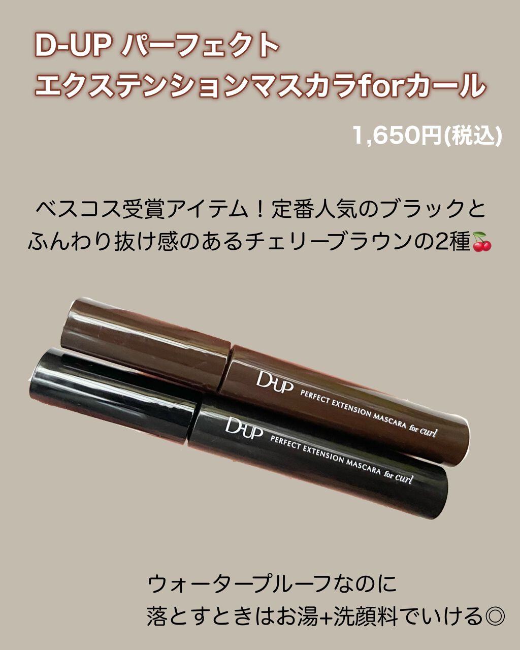 パーフェクトエクステンション マスカラ for カール/D-UP/マスカラを使ったクチコミ(2枚目)