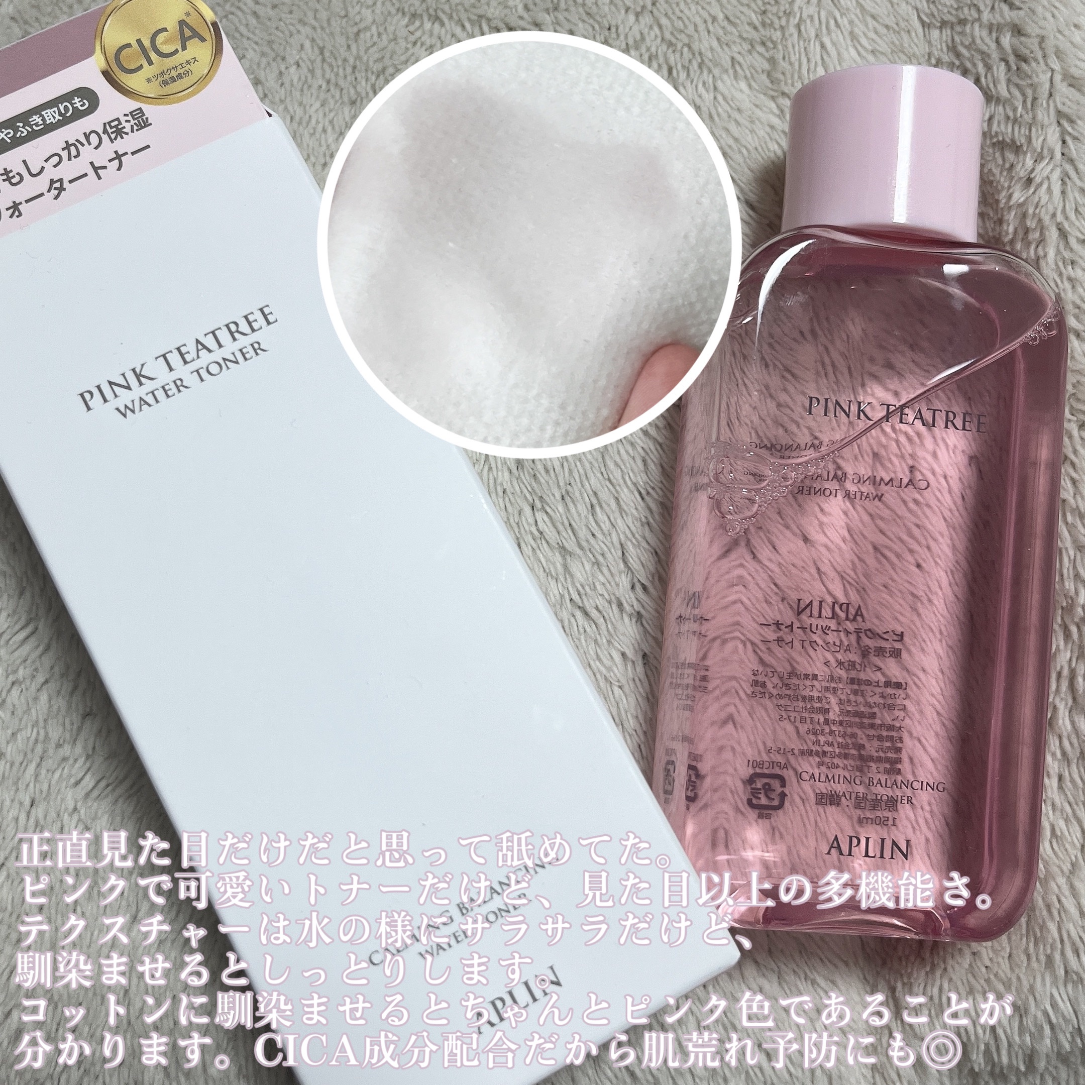 ピンクティーツリートナー/APLIN/化粧水を使ったクチコミ（2枚目）