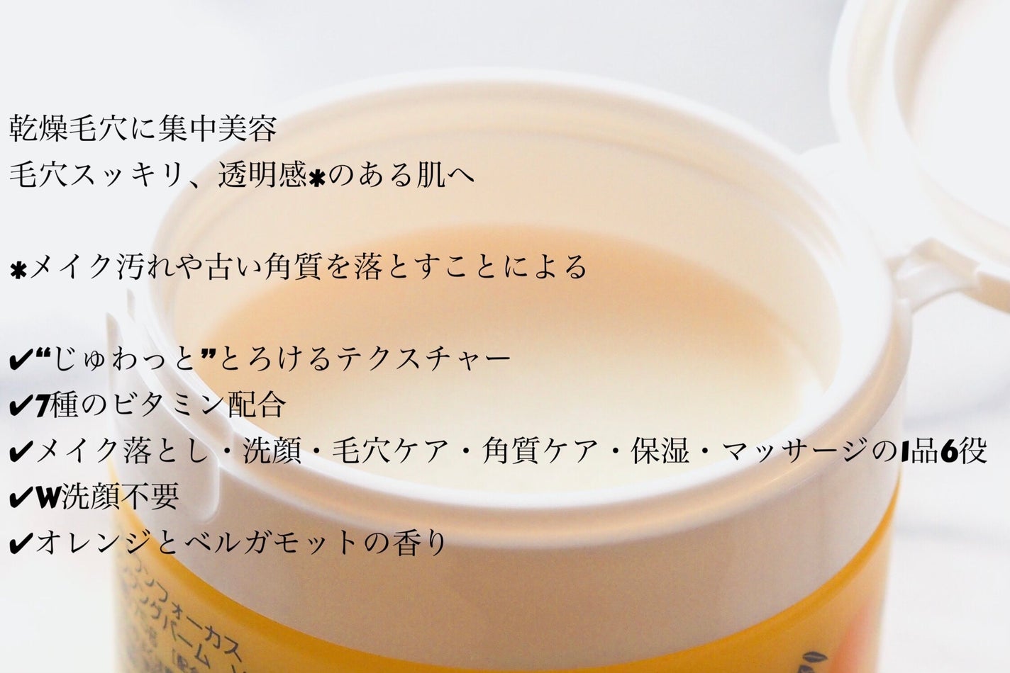 スムースクレンジングバーム VC7/PERFECT ONE FOCUS/クレンジングバームを使ったクチコミ(3枚目)