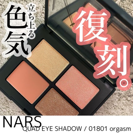 クワッドアイシャドー/NARS/アイシャドウパレットを使ったクチコミ(1枚目)
