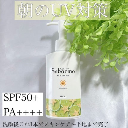 おはようるおいミルク UV HC/サボリーノ/オールインワン化粧品を使ったクチコミ(1枚目)