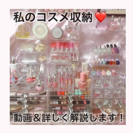 天照御御澪 on LIPS 「🎀わたしのコスメ収納🎀購入場所など詳しく解説♡♡ジルスチュアー..」(1枚目)