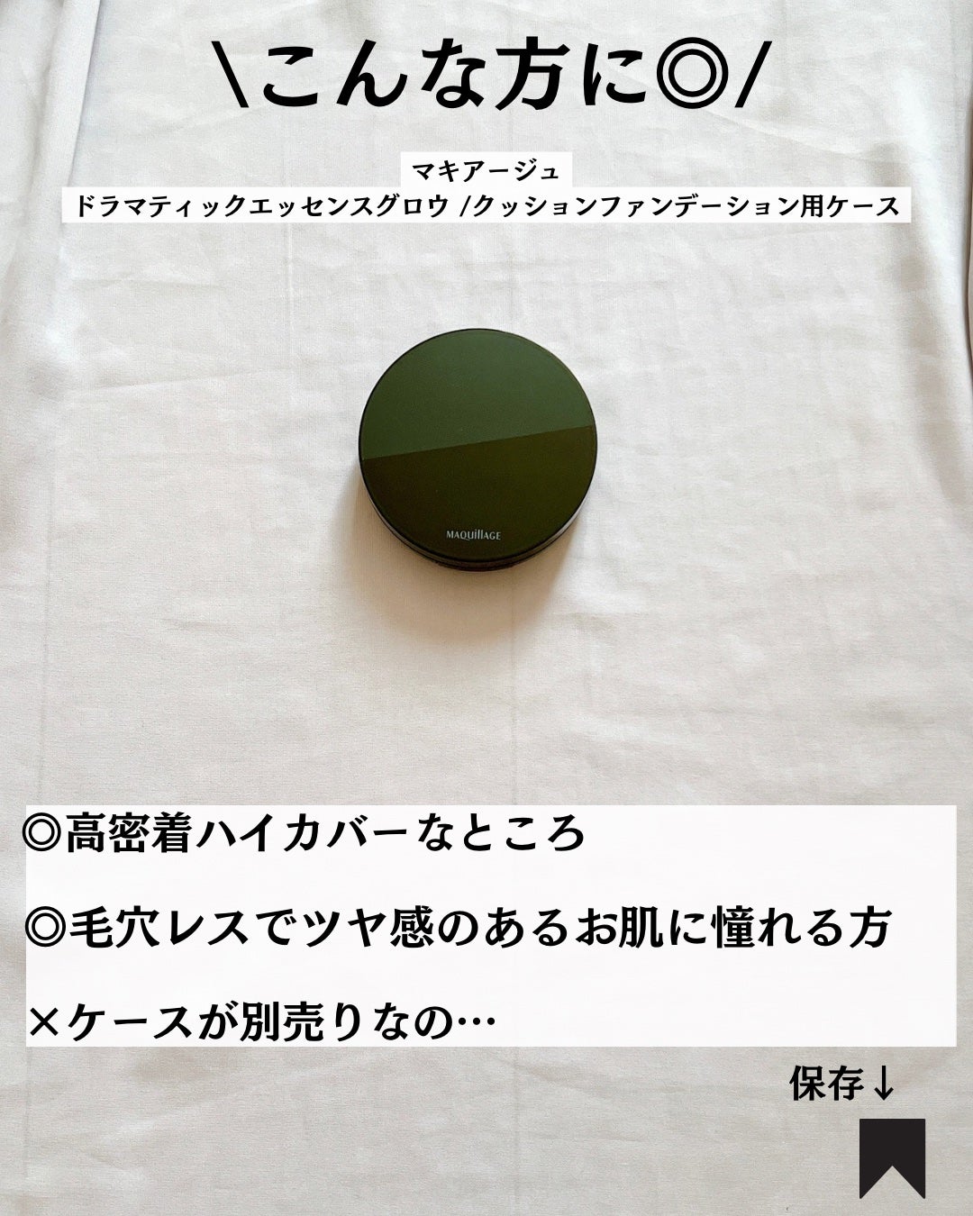 ドラマティックエッセンスクッション グロウ/マキアージュ/クッションファンデーションを使ったクチコミ(7枚目)