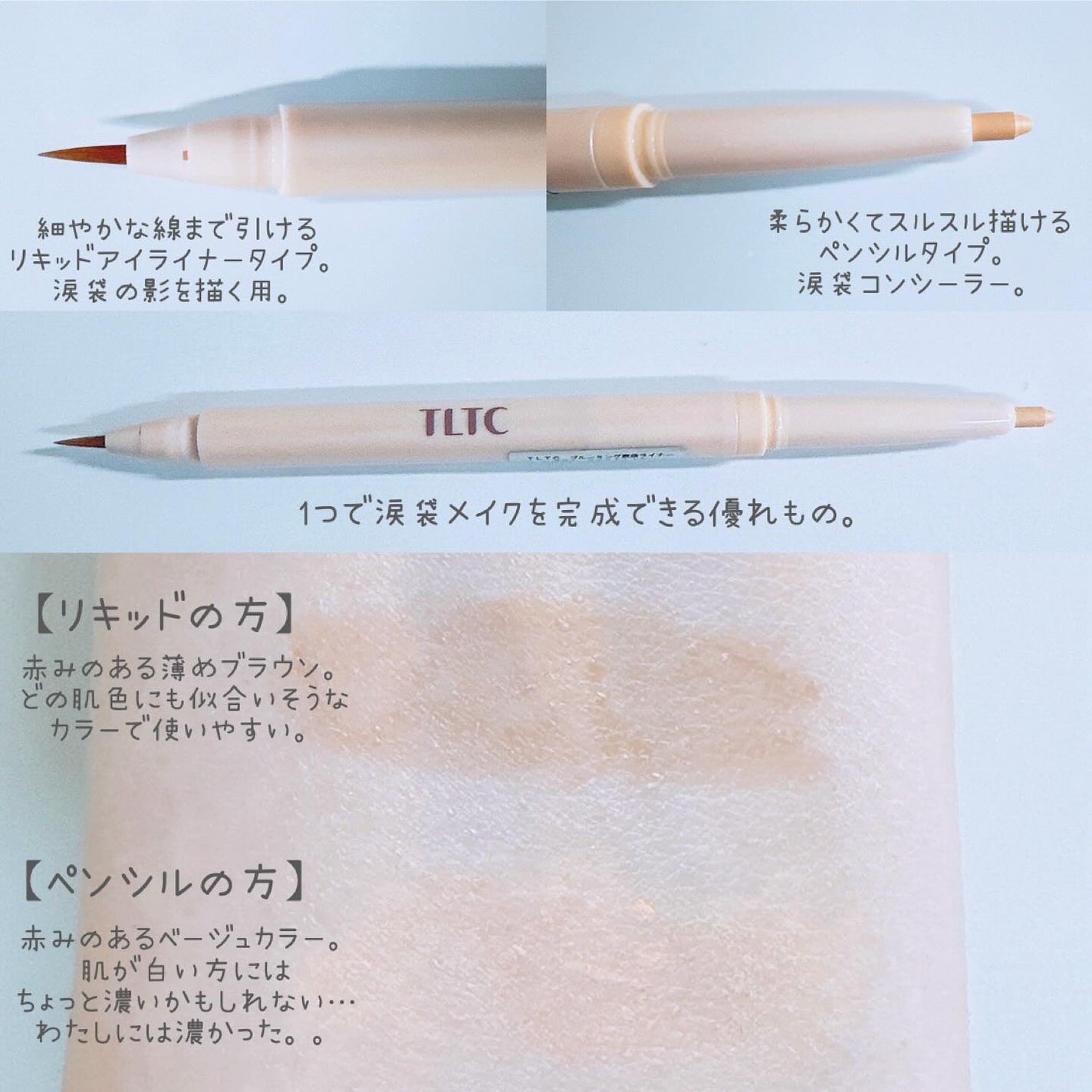 インナーライナー/TLTC/リキッドアイライナーを使ったクチコミ(3枚目)