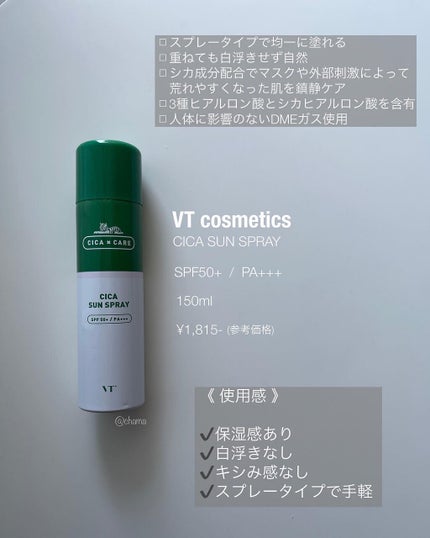 CICA SUN SPRAY/VT/日焼け止めミスト・スプレーを使ったクチコミ(5枚目)