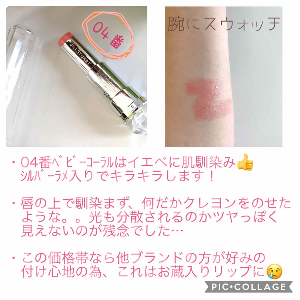 リップスティック/JILL STUART/口紅を使ったクチコミ(2枚目)