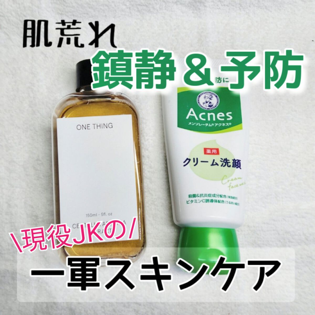 ツボクサ化粧水/ONE THING/化粧水を使ったクチコミ（1枚目）