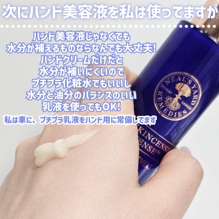 フランキンセンス インテンス ハンドセラム/ニールズヤード レメディーズ/ハンドクリームを使ったクチコミ(7枚目)