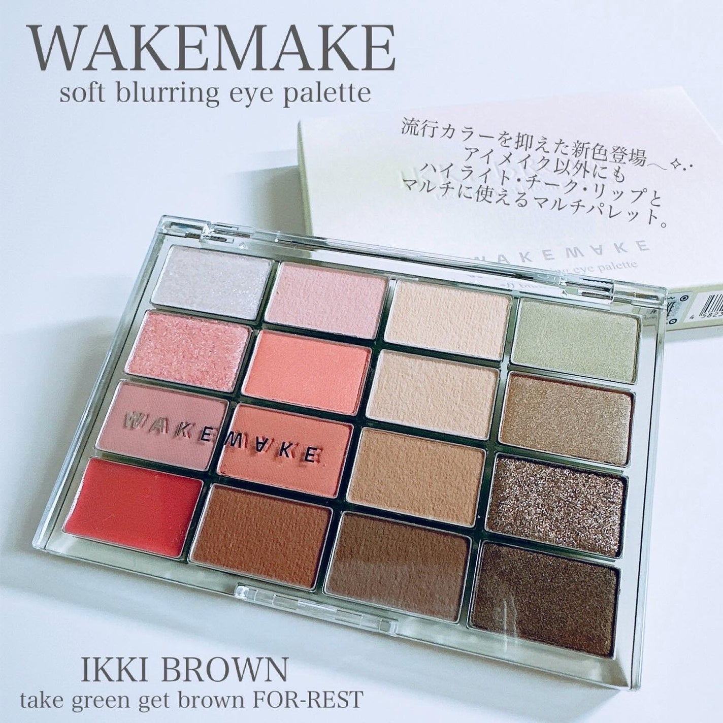 ソフトブラーリングアイパレット/wakemake/アイシャドウパレットを使ったクチコミ(2枚目)