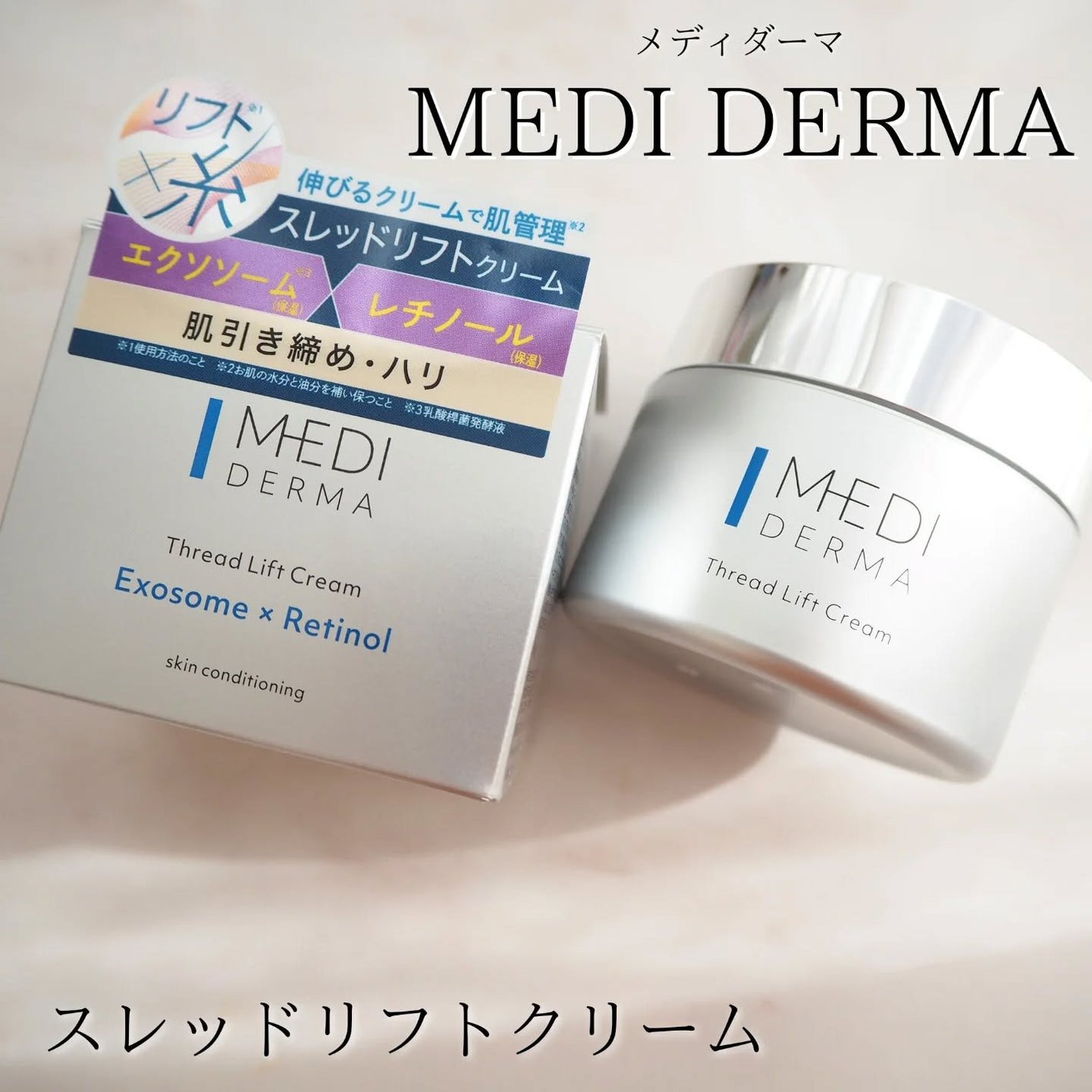 メディダーマ スレッドリフトクリーム/メディダーマ/フェイスクリームを使ったクチコミ(1枚目)