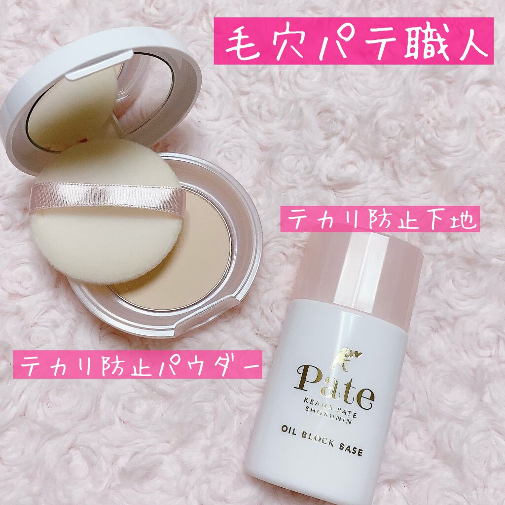 テカリ防止パウダー/毛穴パテ職人/プレストパウダーを使ったクチコミ（1枚目）
