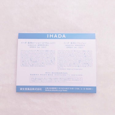 薬用エマルジョン/IHADA/乳液を使ったクチコミ（2枚目）