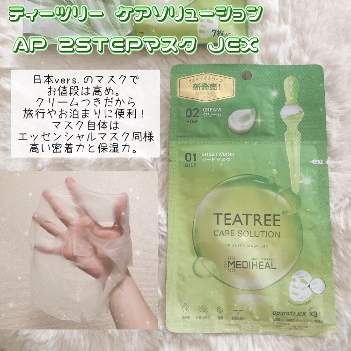 ティーツリーケア ソリューション エッセンシャルマスクEX/MEDIHEAL/シートマスク・パックを使ったクチコミ（3枚目）