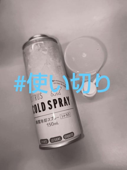 クールスプレー/キャンドゥ/その他を使ったクチコミ(1枚目)
