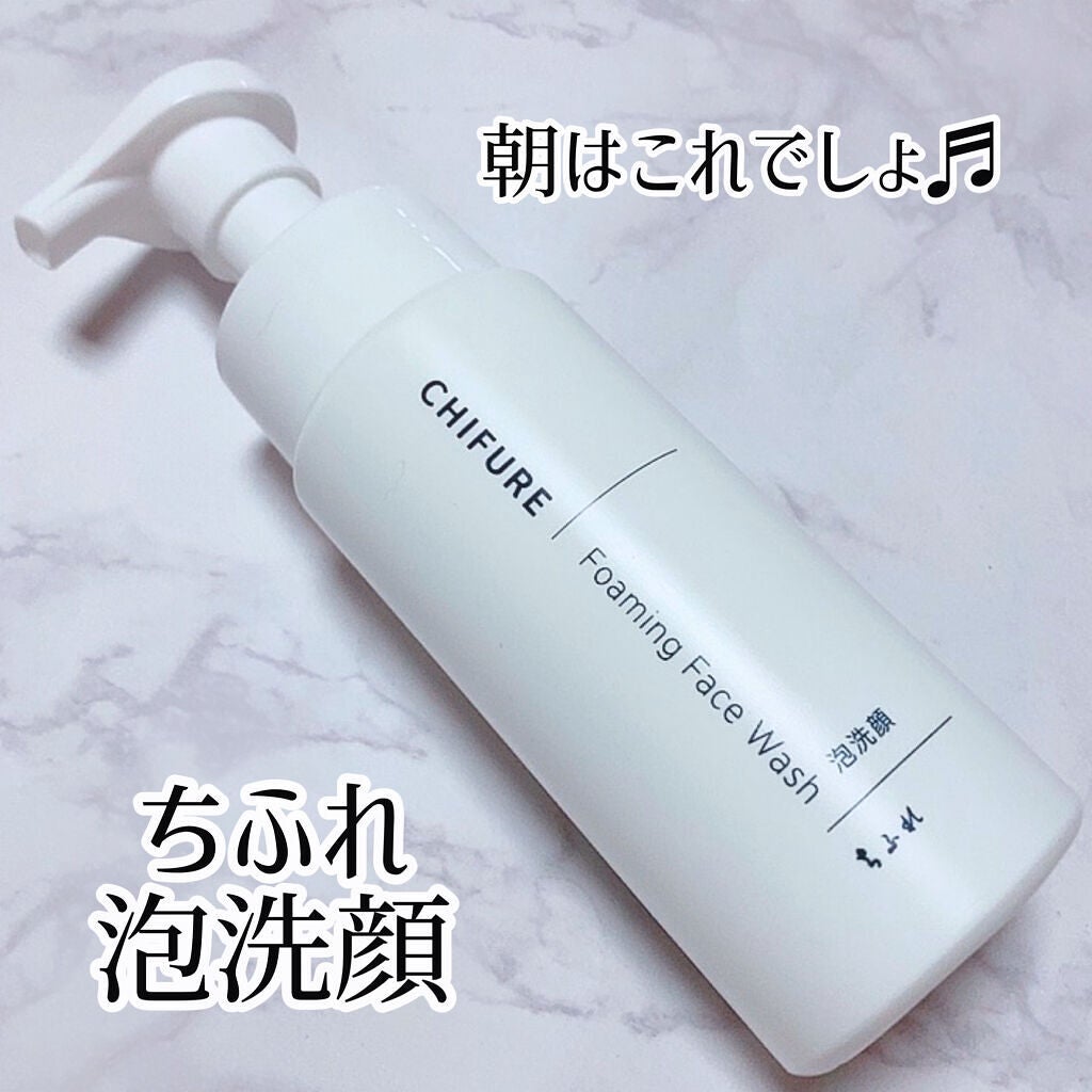 泡洗顔/ちふれ/泡洗顔を使ったクチコミ(1枚目)