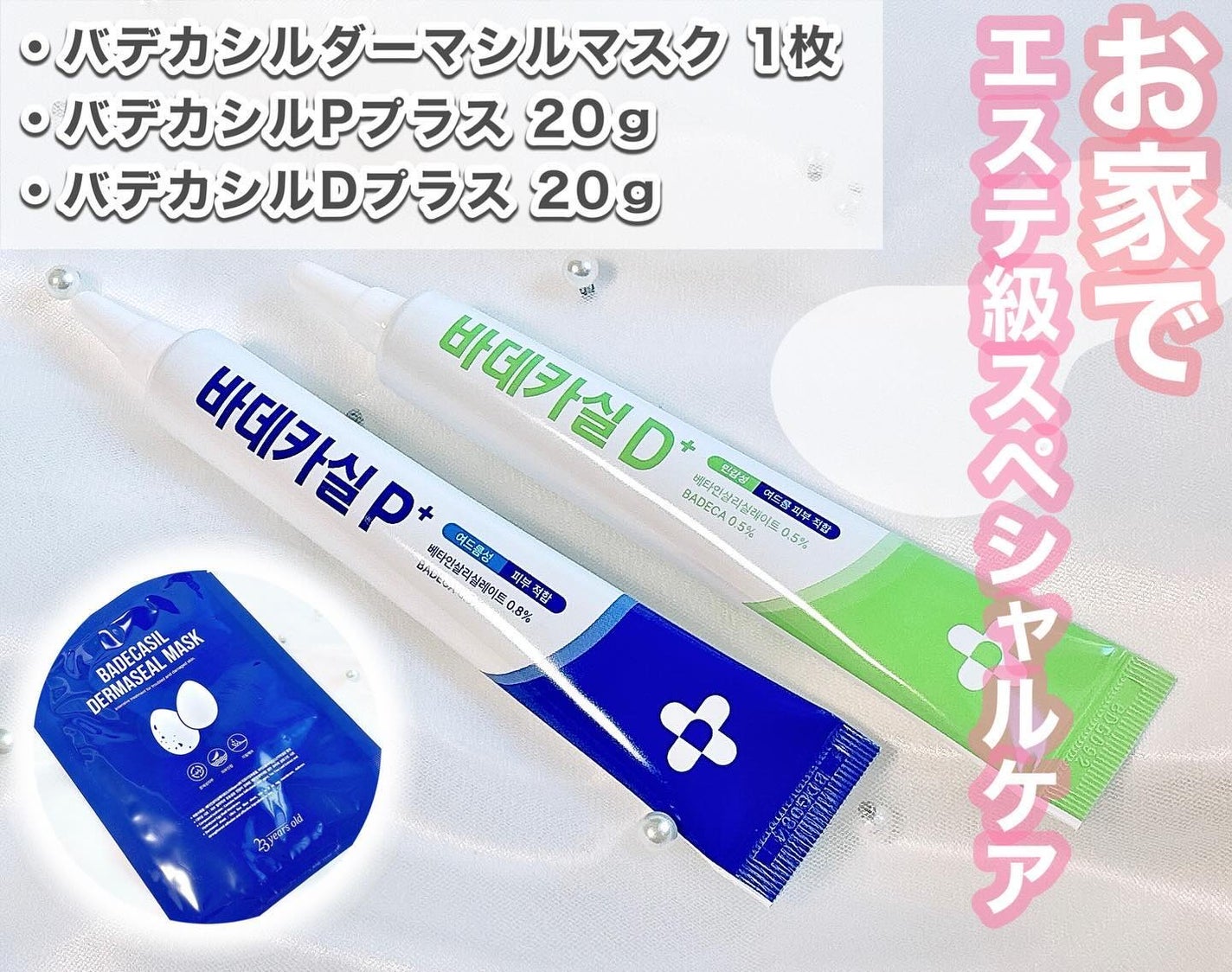 BADECASIL DERMASEAL MASK/23years old/シートマスク・パックを使ったクチコミ(1枚目)