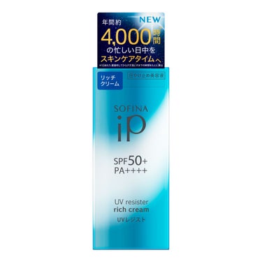 SOFINA iP UV レジスト リッチクリーム