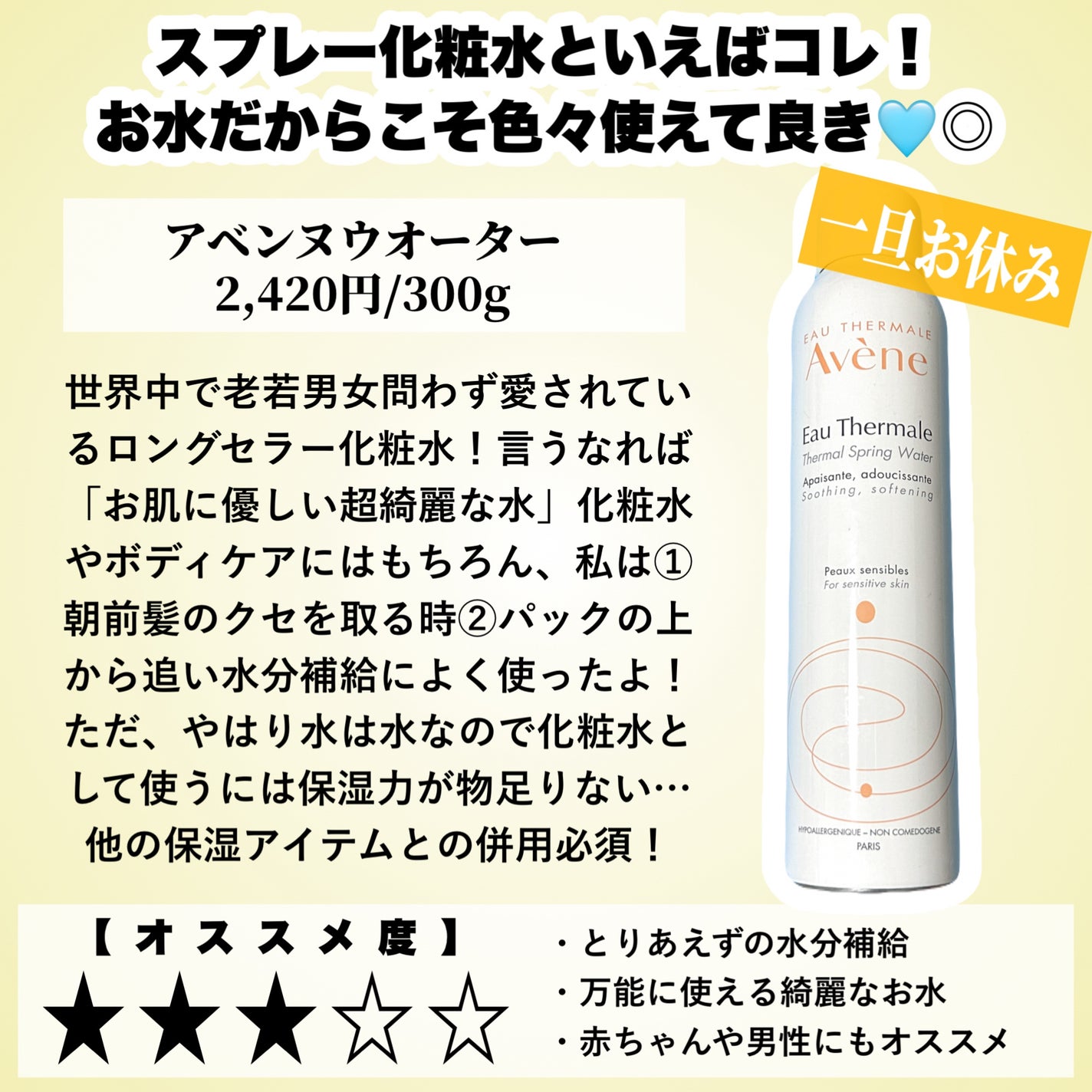 ウオーター/アベンヌ/ミスト状化粧水を使ったクチコミ(7枚目)