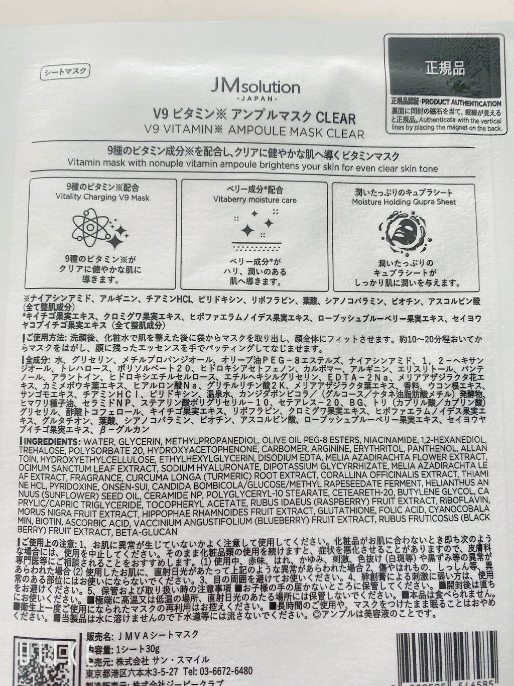 V9 ビタミン アンプルマスク クリア/JMsolution/シートマスク・パックを使ったクチコミ（2枚目）