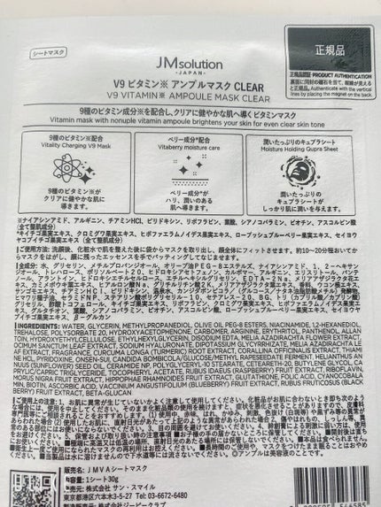 V9 ビタミン アンプルマスク クリア/JMsolution/シートマスク・パックを使ったクチコミ(2枚目)