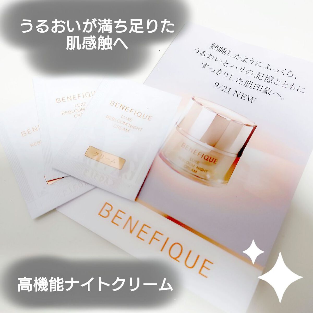リュクス リブルームナイトクリーム/BENEFIQUE/フェイスクリームを使ったクチコミ（1枚目）