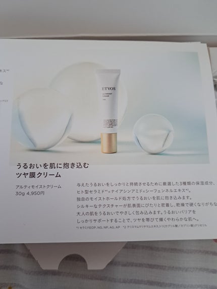 アルティモイストローション/エトヴォス/化粧水を使ったクチコミ(4枚目)