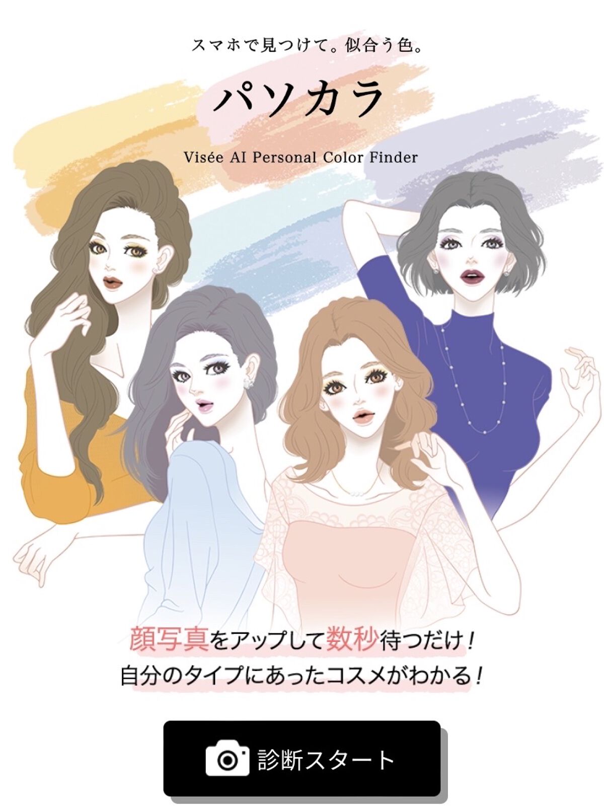   パーソナルカラー診断/Visée/その他を使ったクチコミ（1枚目）