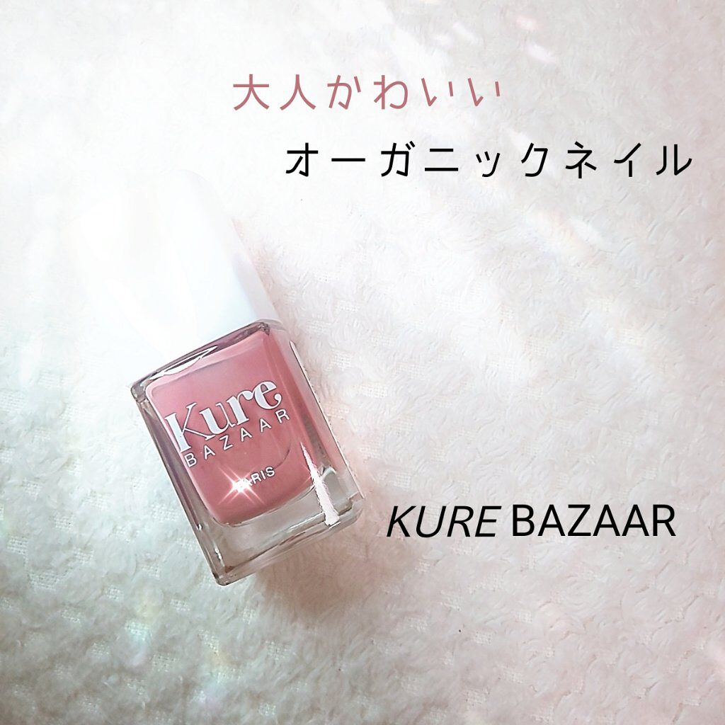 ネイルカラー/kure bazaar/マニキュアを使ったクチコミ（1枚目）