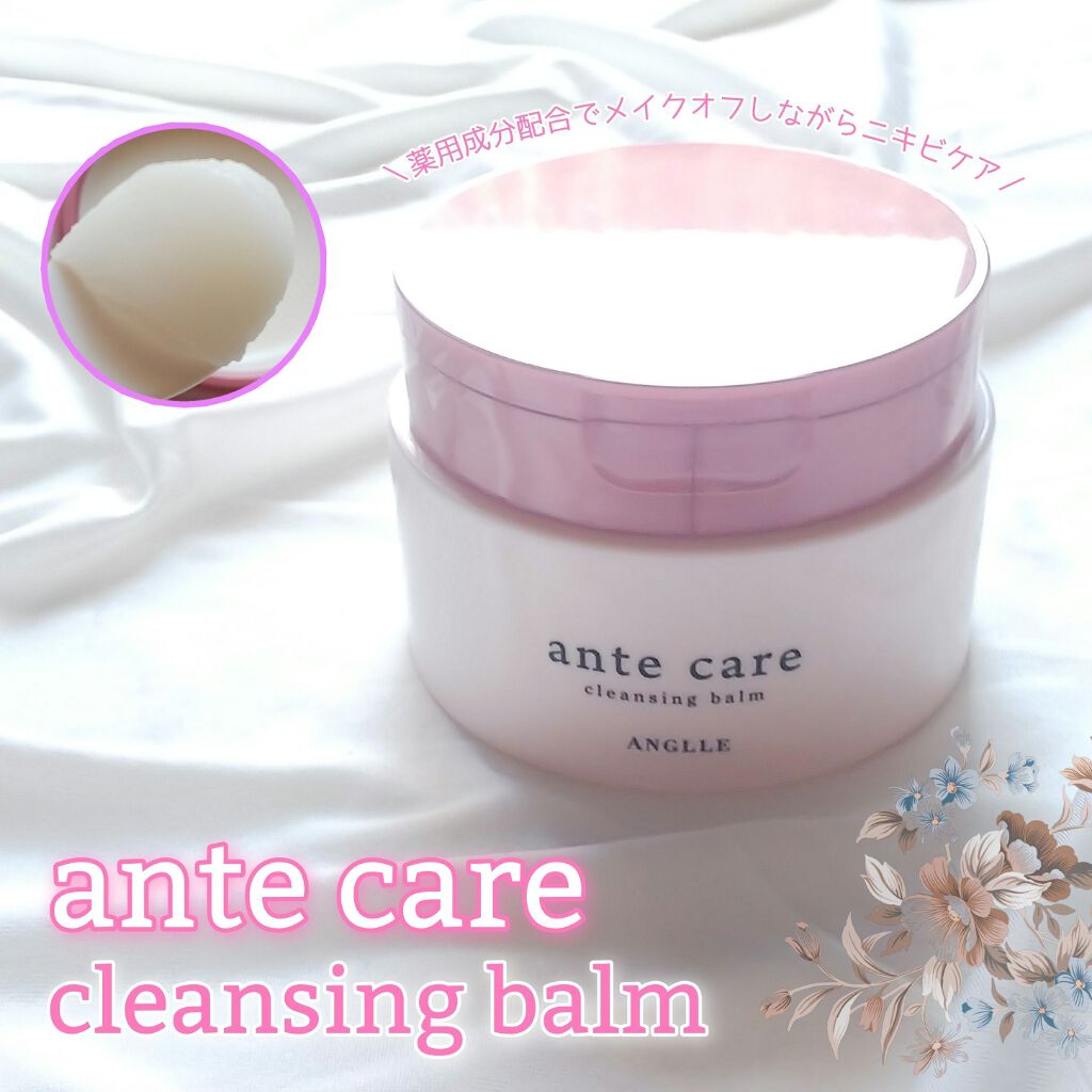クレンジングバーム/ante care/クレンジングバームを使ったクチコミ（1枚目）
