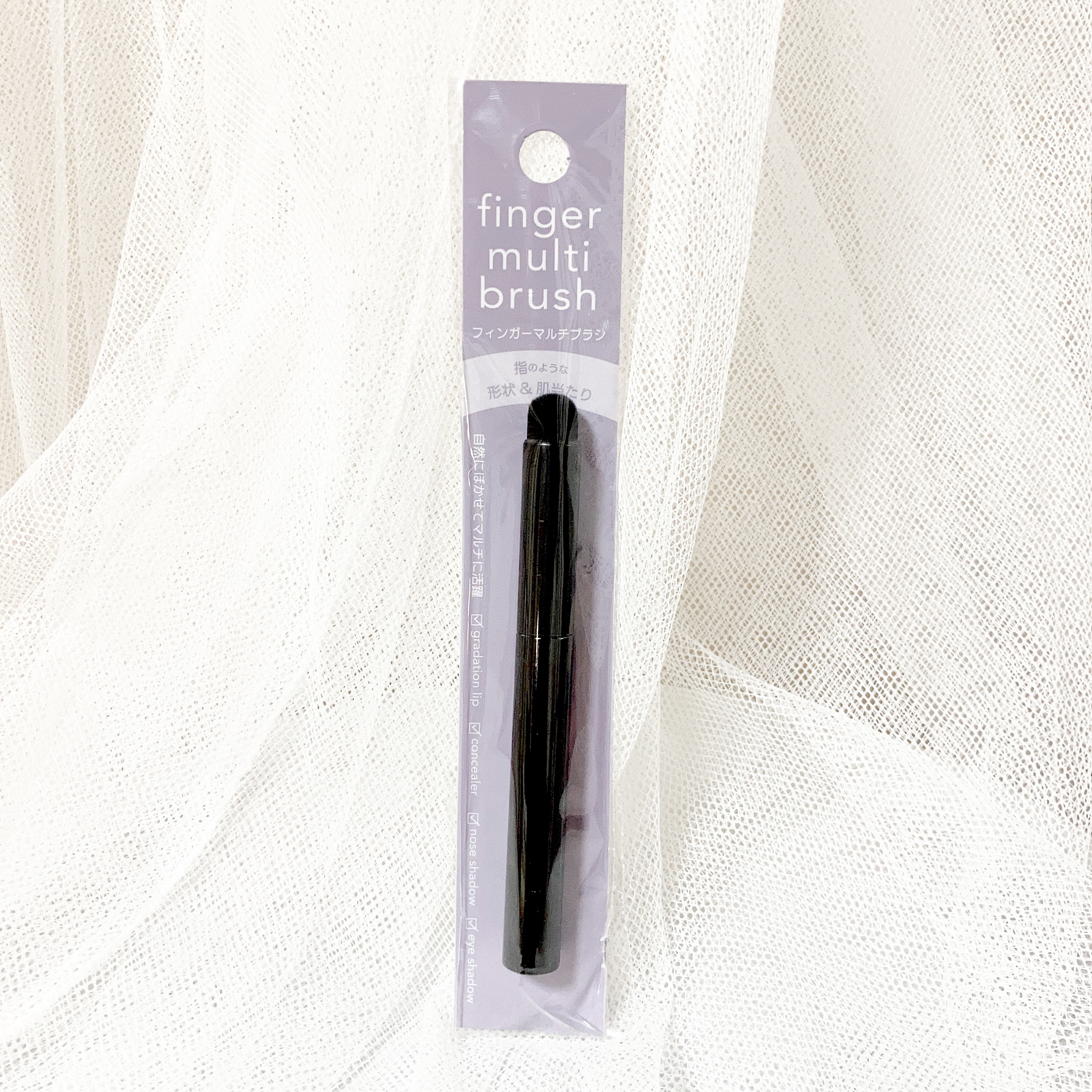 フィンガーマルチブラシ/DAISO/メイクブラシを使ったクチコミ（1枚目）