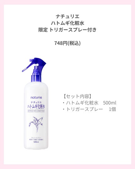 ハトムギ化粧水(ナチュリエ スキンコンディショナー R )/ナチュリエ/化粧水を使ったクチコミ(2枚目)