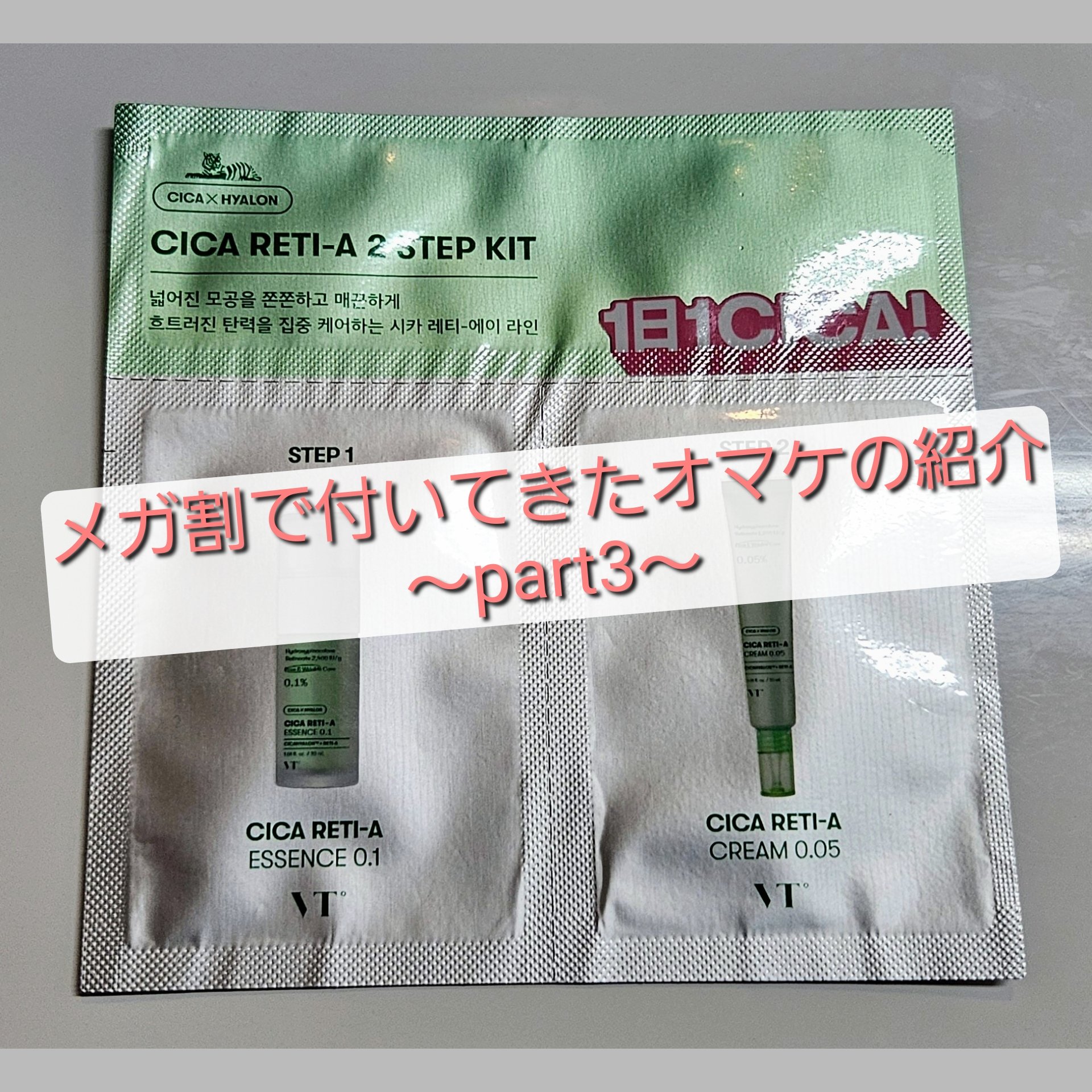 シカレチA クリーム0.05/VT/フェイスクリームを使ったクチコミ（1枚目）