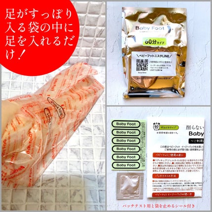 イージーパックDP60分タイプ/ベビーフット/レッグ・フットケアを使ったクチコミ(3枚目)