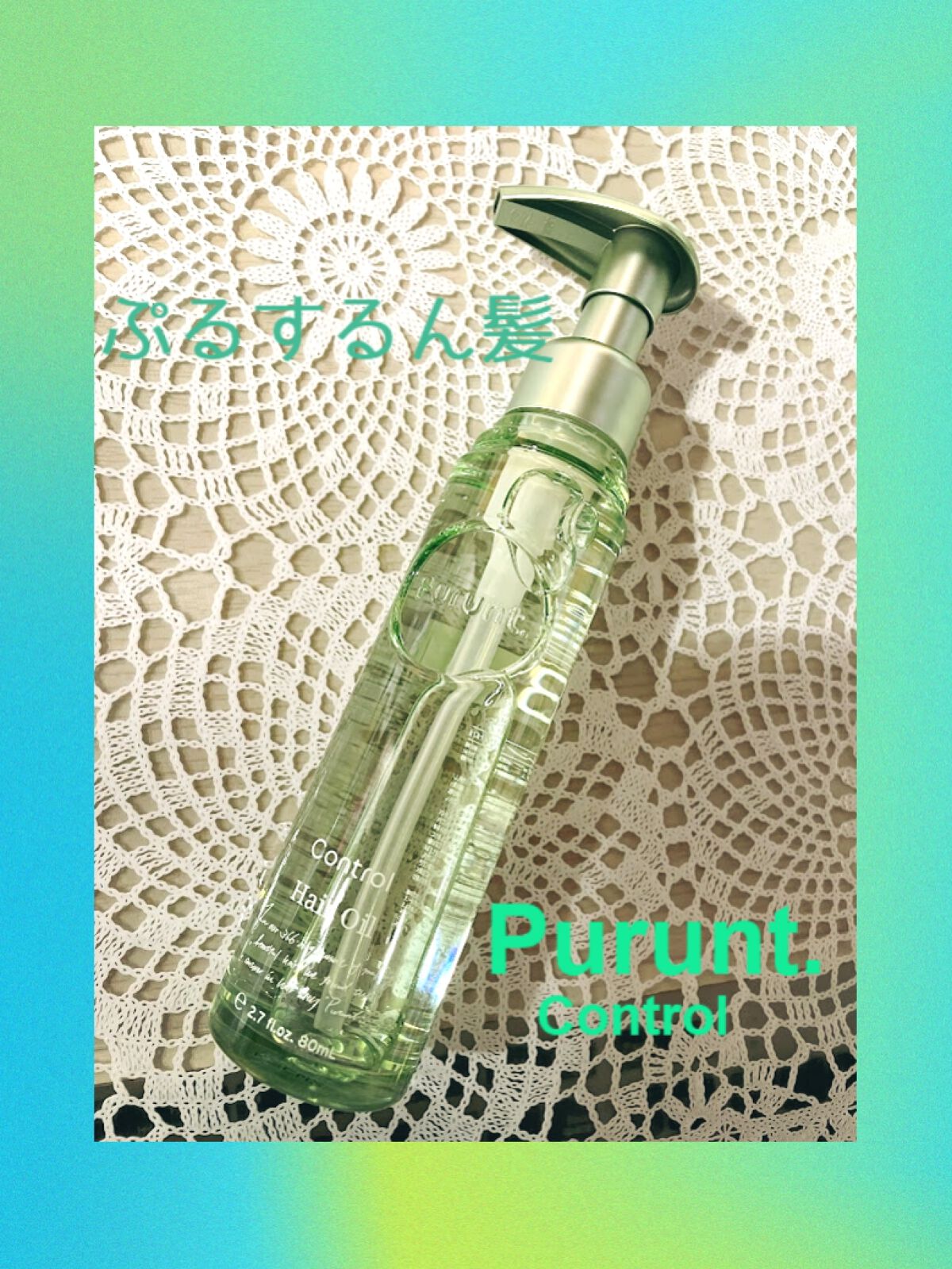 プルント コントロール美容液ヘアオイル/Purunt./ヘアオイルを使ったクチコミ（1枚目）