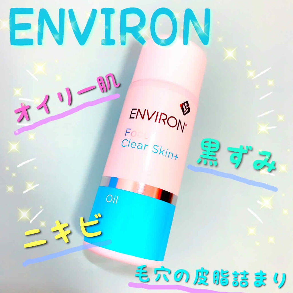 ENVIRON エンビロン クリアスキンオイル☆ENVIRON 送料無料☆新品/正規品
