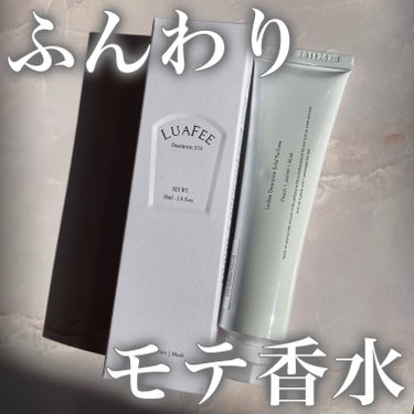 
\ ふんわり💐男女問わずモテる香水🤍 /


本日紹介するのは韓国のブランドLUAFEEの香水です！


ーーーーーーーーーーーーーーーーーーーーーーー

LUAFEE
   Solid Perfum