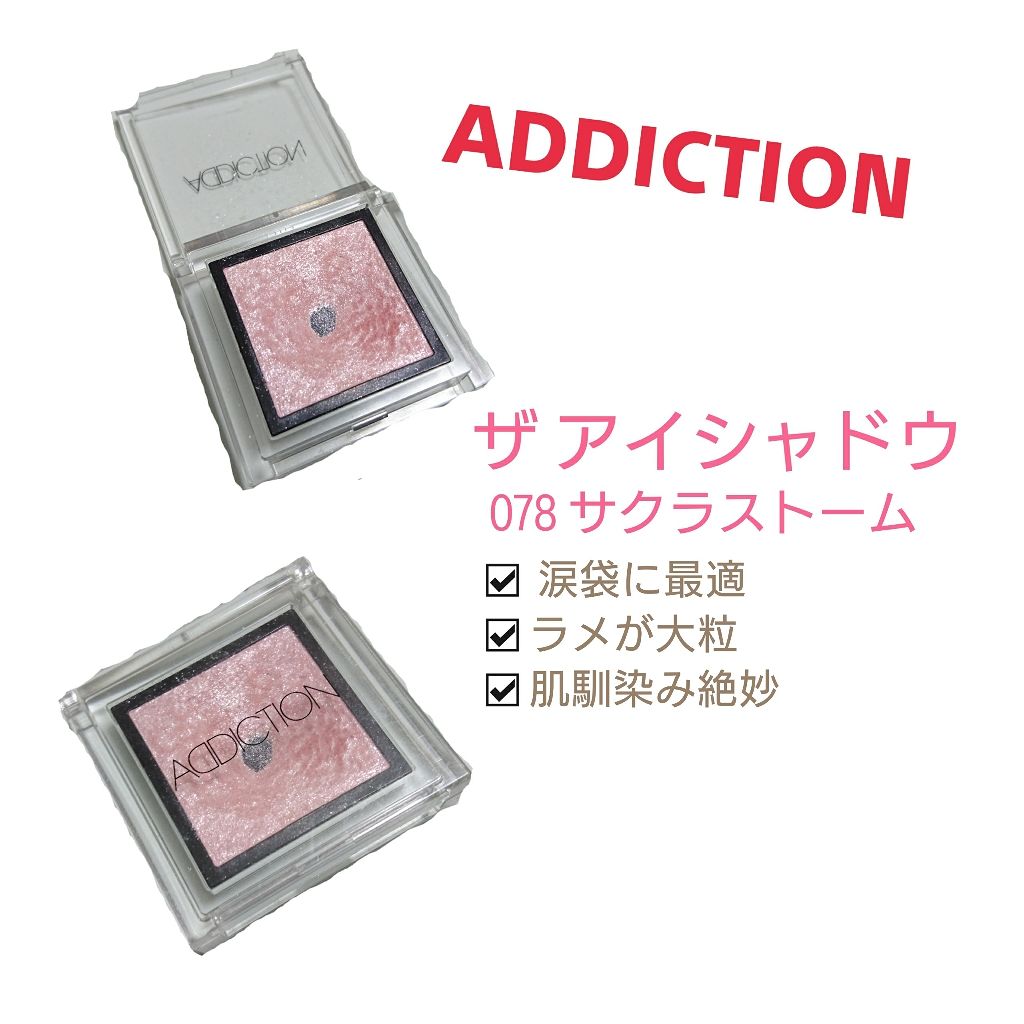 アディクション ザ アイシャドウ/ADDICTION/単色アイシャドウを使ったクチコミ(1枚目)