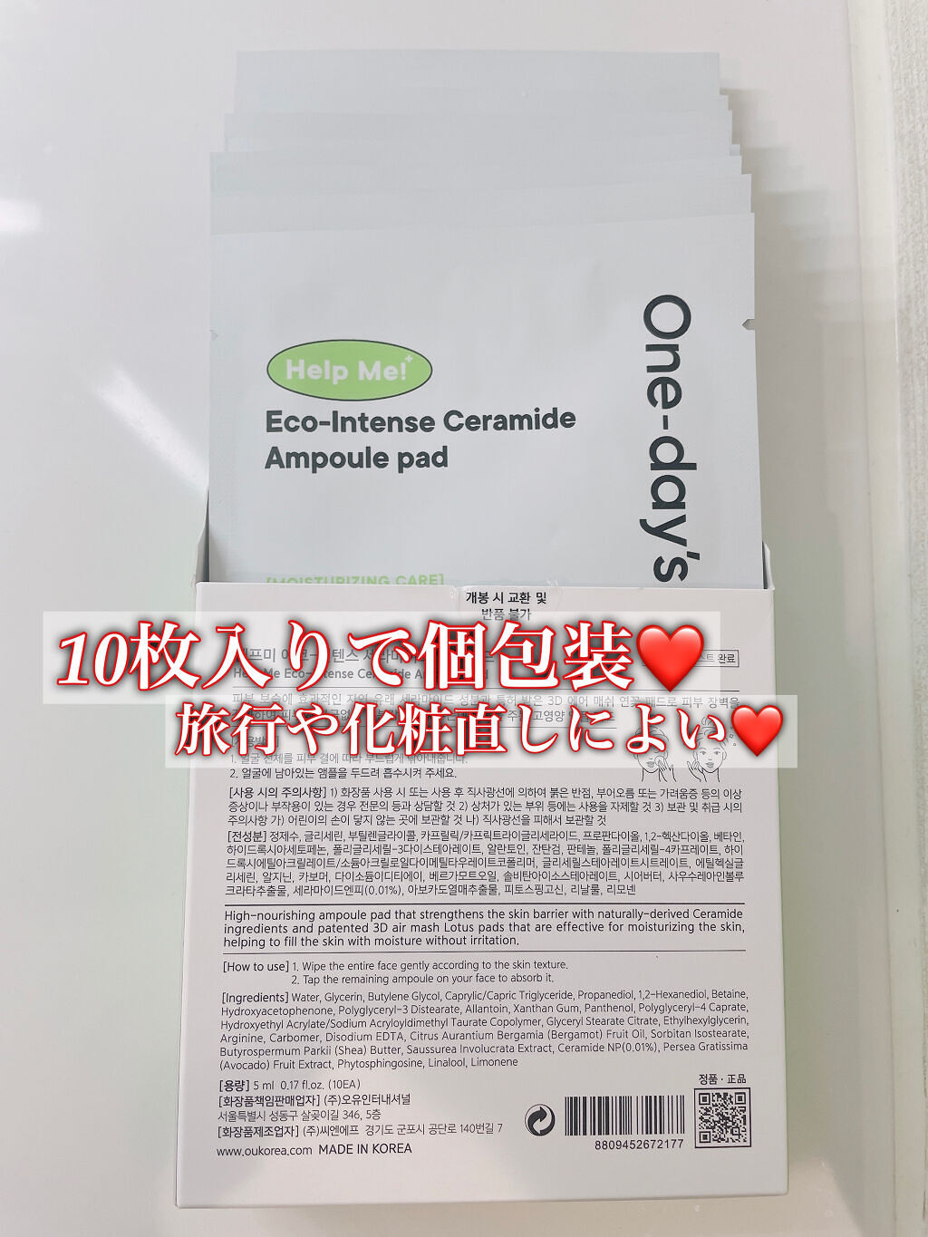 ヘルプミー! エコインテンスセラミドアンプルパッド(90枚)/One-day's you/トナーパッドを使ったクチコミ（2枚目）