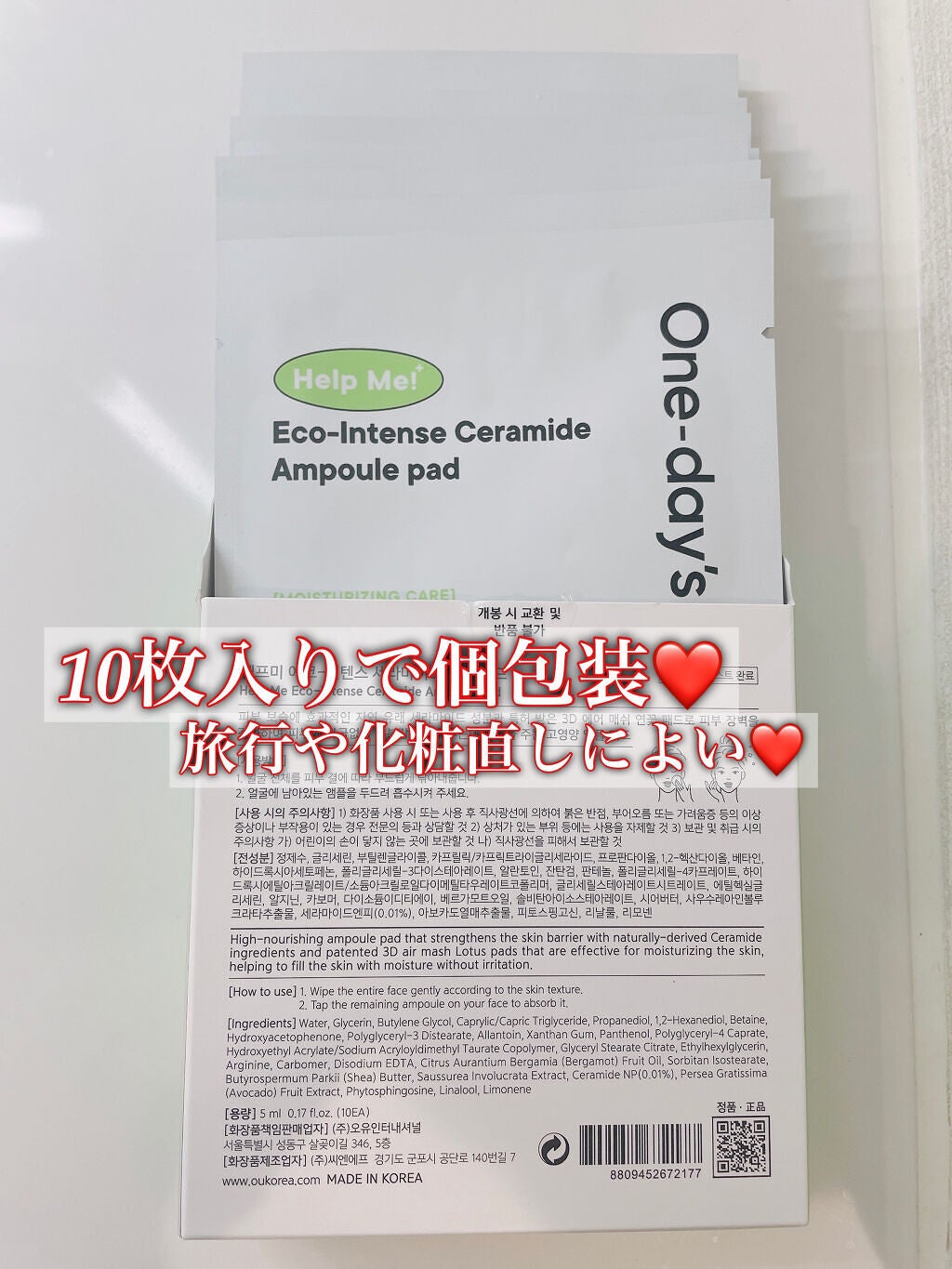 ヘルプミー! エコインテンスセラミドアンプルパッド(90枚)/One-day's you/トナーパッドを使ったクチコミ(2枚目)