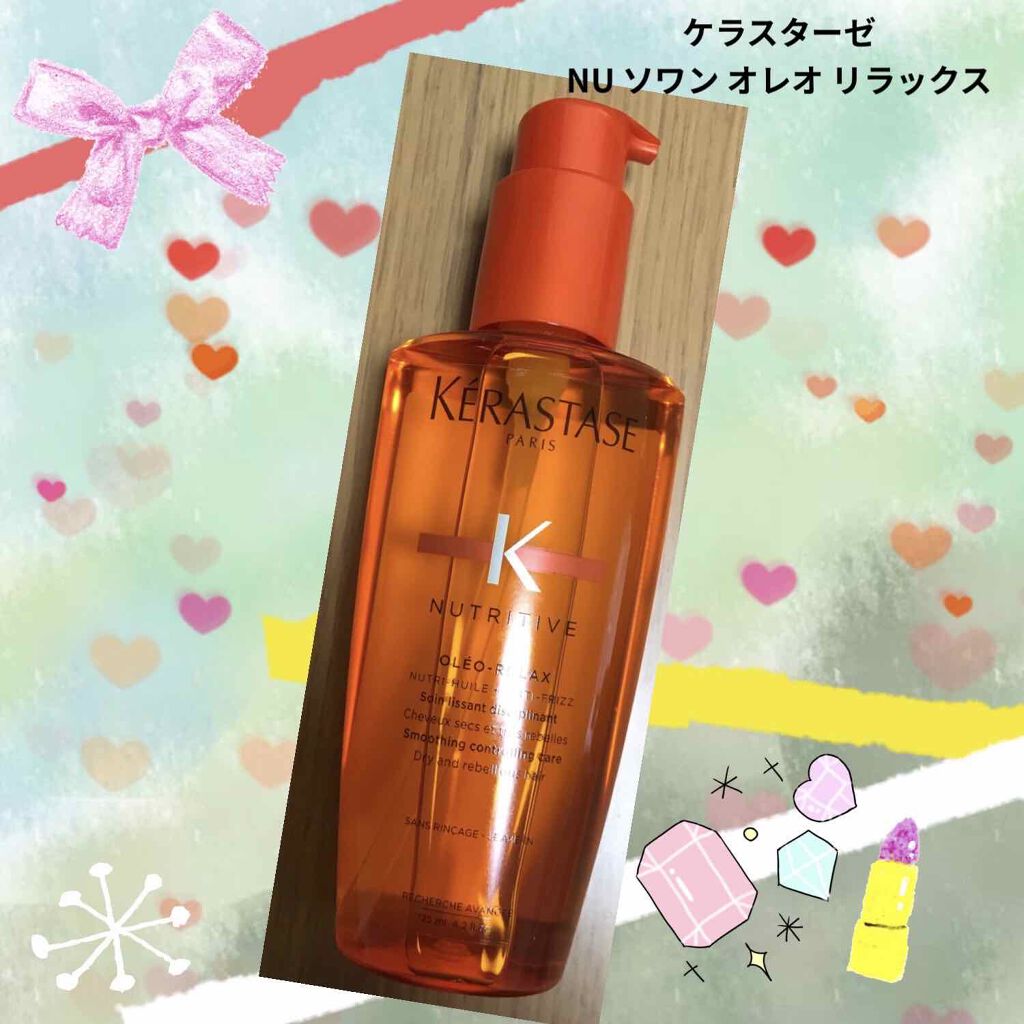 NU ソワン オレオ リラックス/ケラスターゼ/ヘアオイルを使ったクチコミ(1枚目)