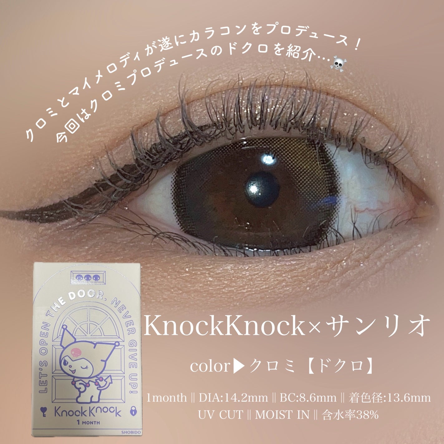 knock knock 1month/SHOBIDO/1ヶ月(1MONTH)カラコンを使ったクチコミ(1枚目)