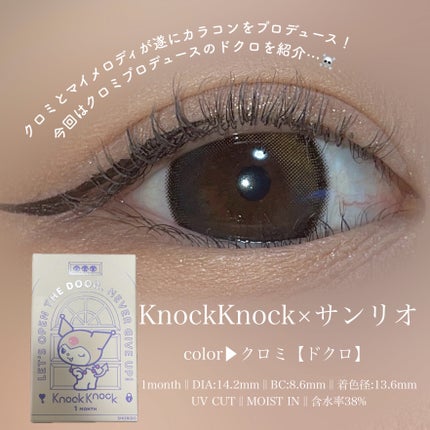 knock knock 1month/SHOBIDO/1ヶ月(1MONTH)カラコンを使ったクチコミ(1枚目)