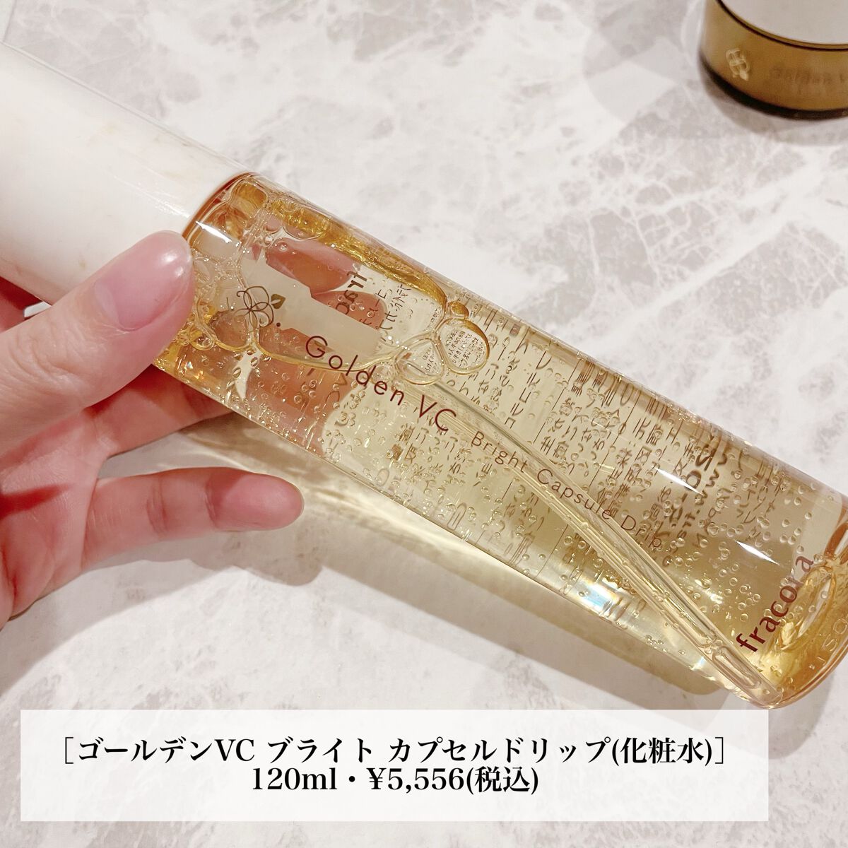 fracora ゴールデンVC ブライト カプセルドリップのクチコミ「少しとろみのあるテクスチャーが
気持ちいい〜♪

ほんのりと香る、柑橘系の香りが
さっぱりして.....」（1枚目）