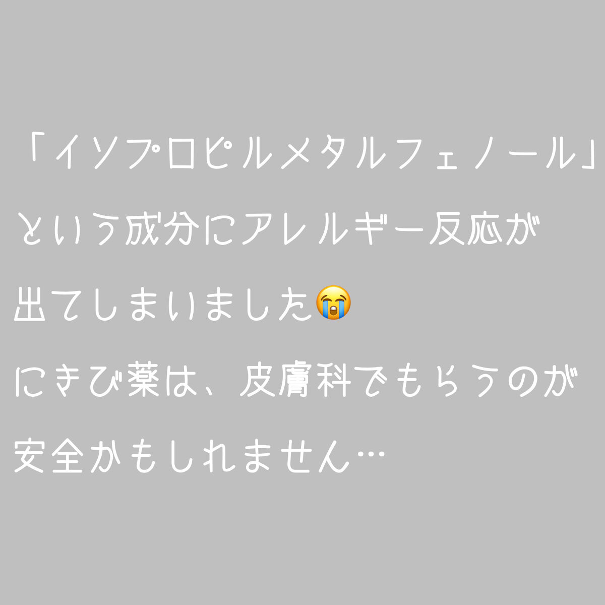 ペアアクネクリームW(医薬品)/ペア/その他を使ったクチコミ（2枚目）